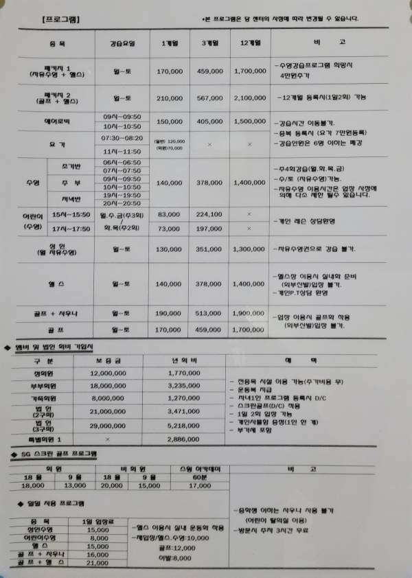 일흥스포타운 가격표