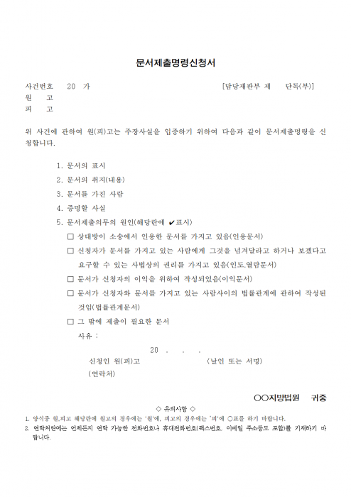 문서제출명령신청서양식001.png