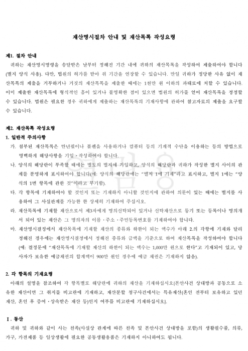 재산명시명령_안내문_5.png