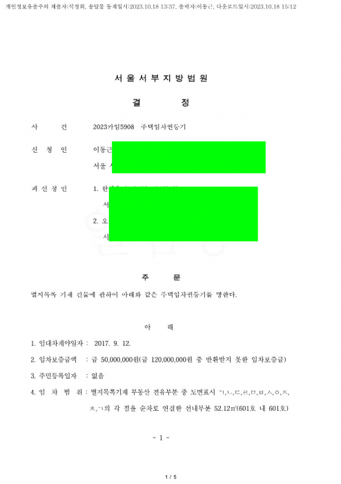 임차권등기명령결정_1수정.png