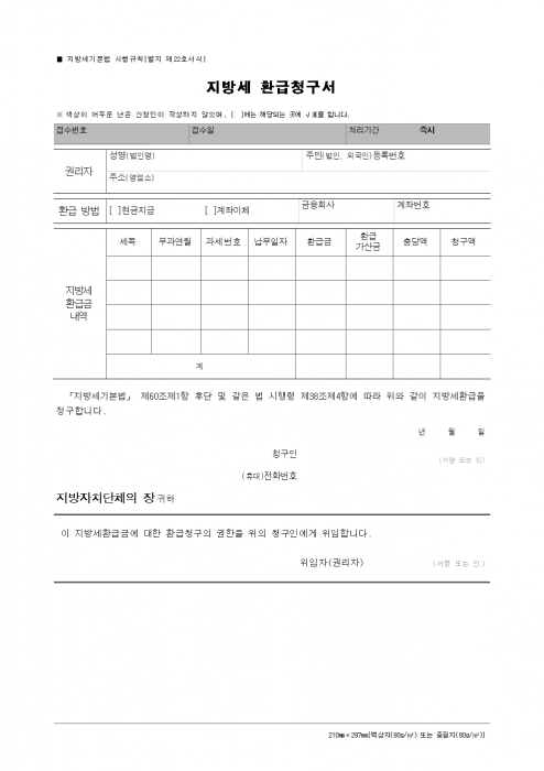 지방세_환급청구서_지방세환급금_지급청구서001.png
