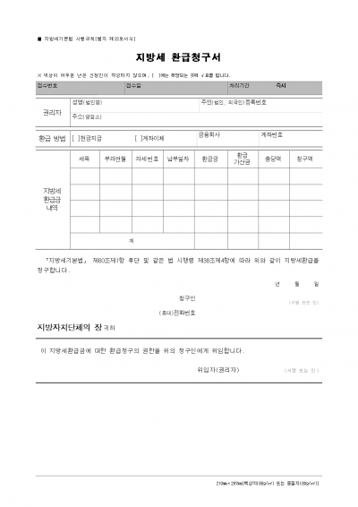 지방세환급청구서01