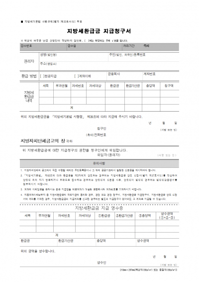지방세환급청구서02