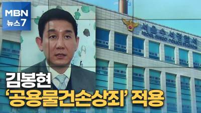 김봉현 라임사태 전자발지 공용물건손상