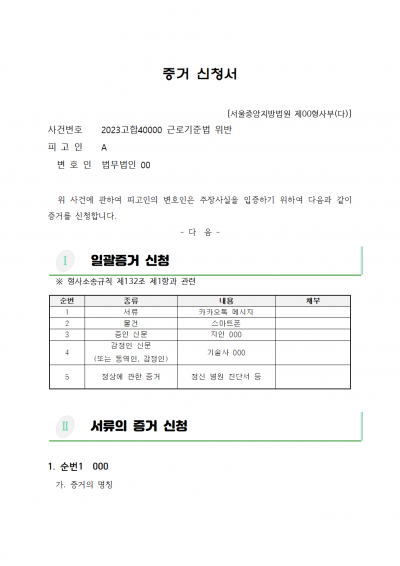 증거신청서 양식1