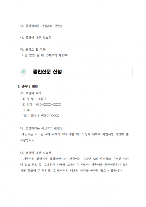 양식_증거신청서_20250228개정형사소송규치에따름_002.png