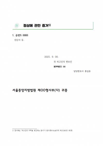 증거신청서 양식3