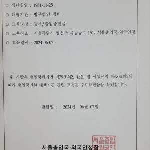 20240607_출입국민원대행기관교육.jpg