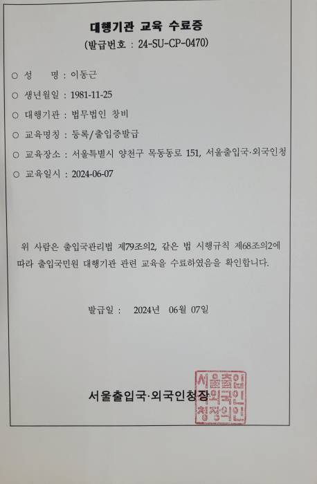 20240607_출입국민원대행기관교육.jpg