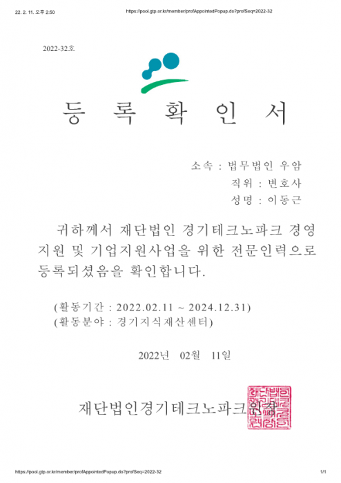 경기테크노파크전문인력등록_1.png