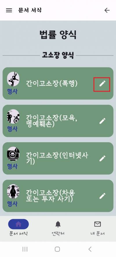 법률양식 목록