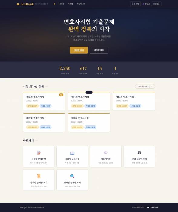 lexbank변호사시험문제은행_스크린샷_20260417.jpeg