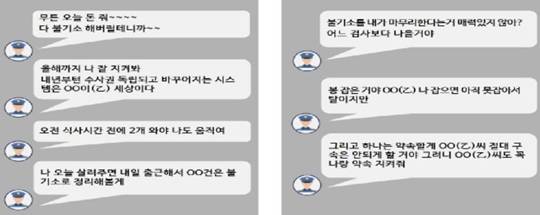 사건암장a경위대화내역.jpg