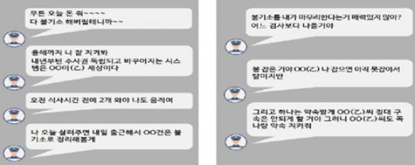 사건 암장 A경위 대화 내역 