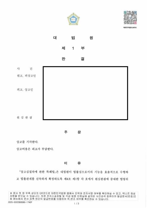 대법원심리불속행판결문_1.jpg