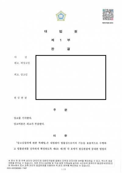 대법원심리불속행판결문1