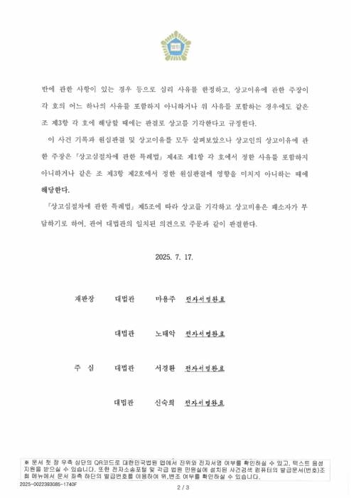 대법원심리불속행판결문_2.jpg