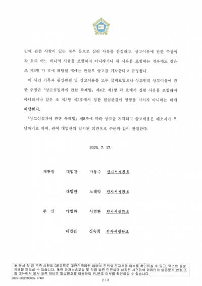 대법원심리불속행판결문2
