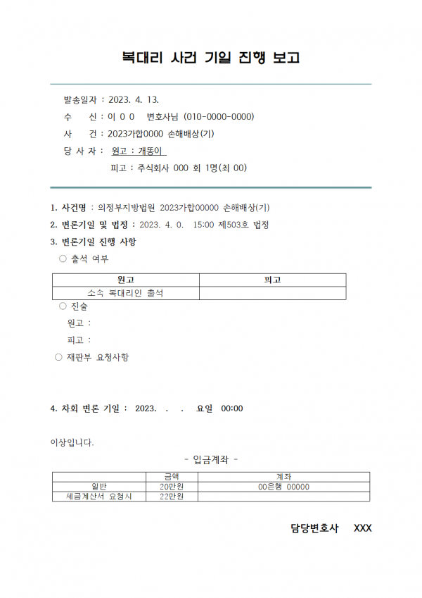 복대리 사건 기일진행보고 양식 