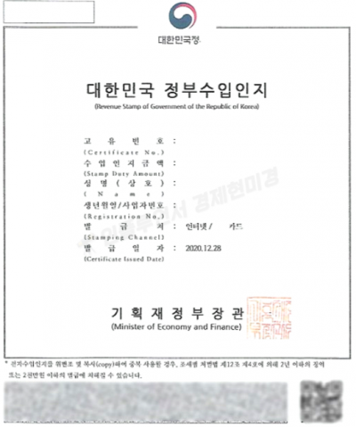 정부수입인지