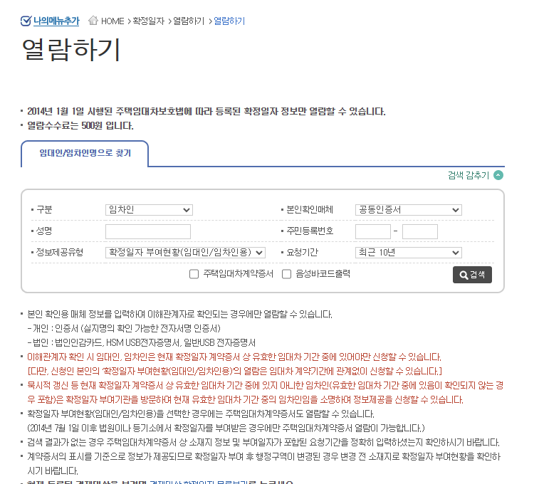 확정일자열람하기.png