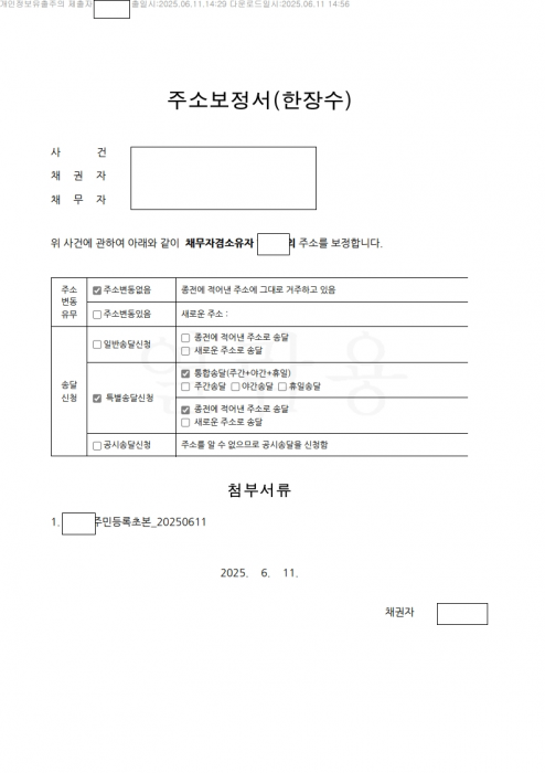 주소보정서완성본.png