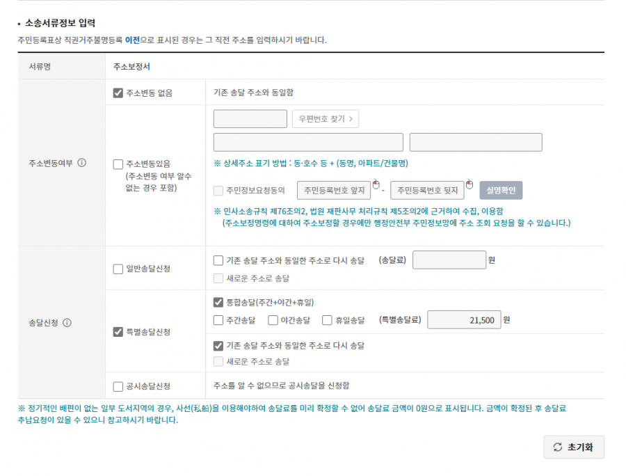 특별송달신청.png