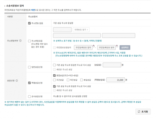 특별송달신청