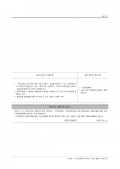 대행기관등록신청서02