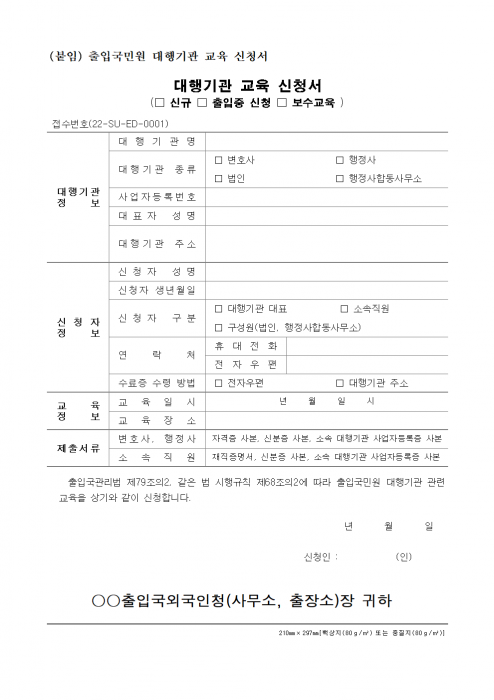 붙임_대행기관_교육_신청서001.png