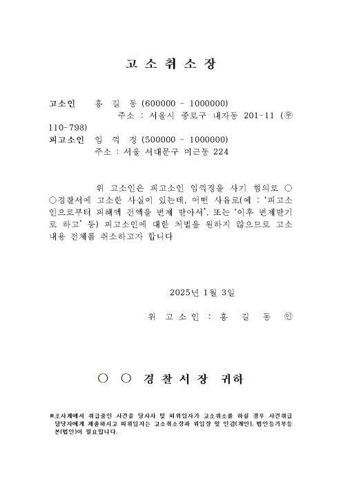 고소취하장001.png