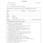 별지_제103호서식_수사결과_통지서_고소인등ㆍ불송치_경찰수사규칙_001.png