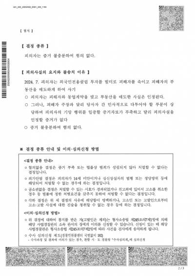 수사결과통지서_불송치고소인등2