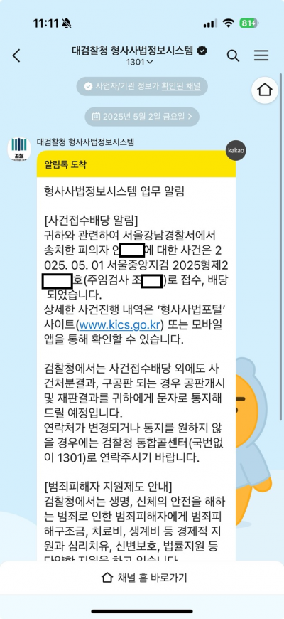 이의신청에 따른 검사배당 안내 문자