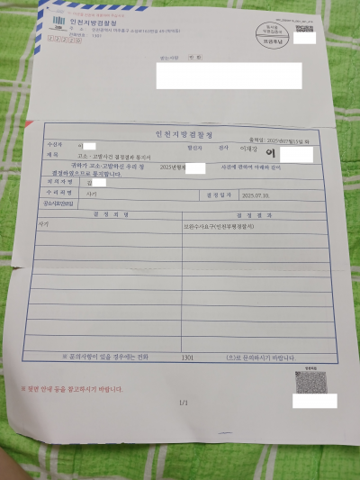 재수사요청사실통보