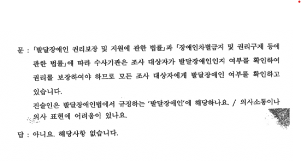 진술조서에 발달장애인인지 여부를 반드시 물어본다.