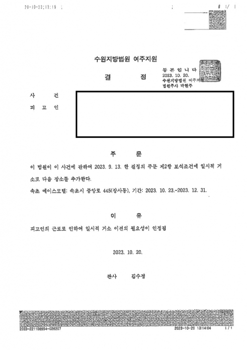 보석조건변경_결정문_양식.png