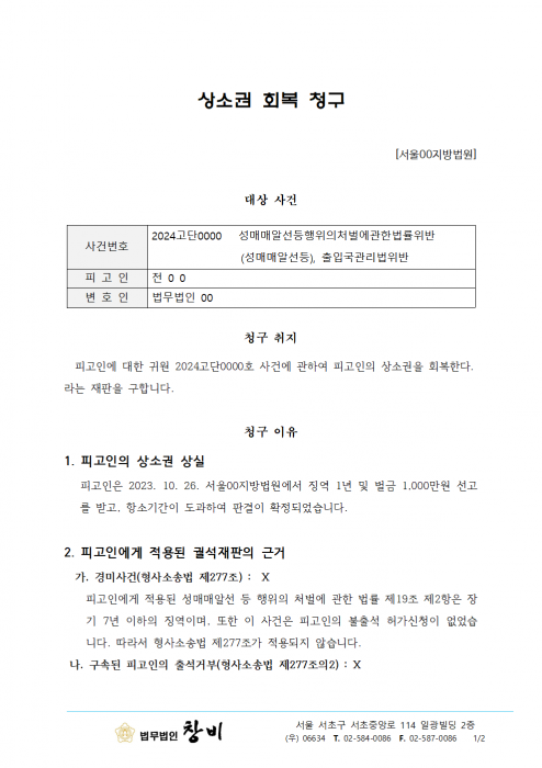 상소권회복청구_양식001.png