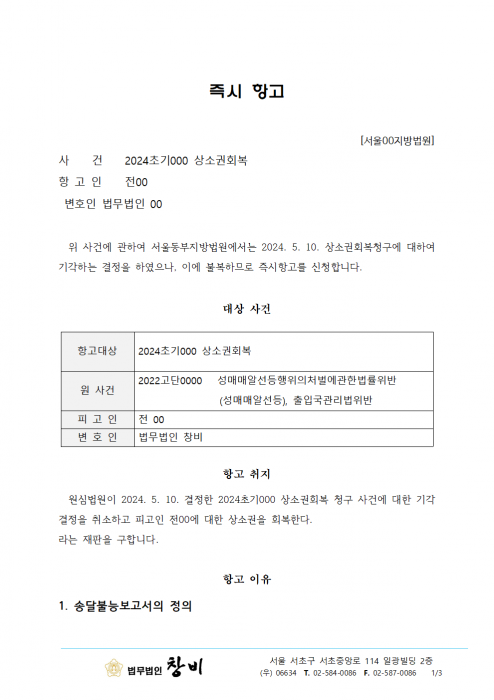 즉시항고_상소권회복결정에대한_양식001.png