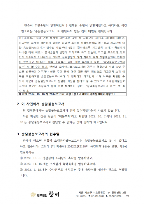 즉시항고_상소권회복결정에대한_양식002.png