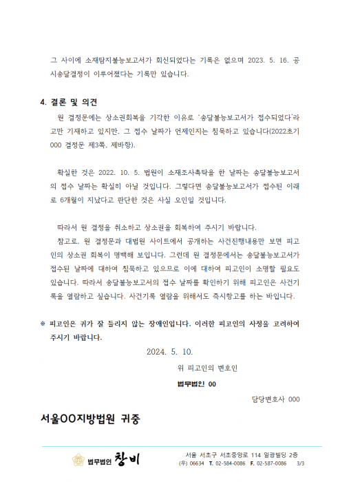 즉시항고_상소권회복결정에대한_양식003.png