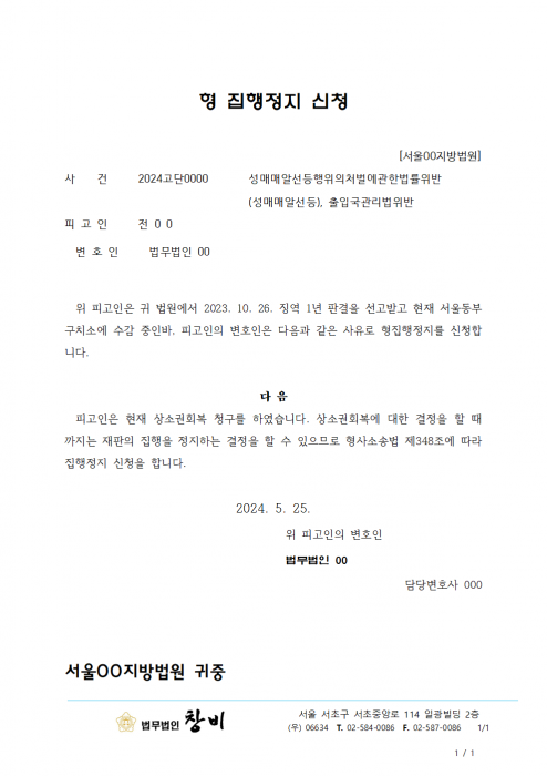 형집행정지신청_양식001.png