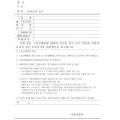 서식_191_응급조치_보고_경찰청_범죄수사규칙_1.jpg