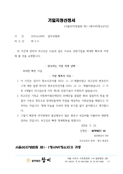 양식_기일지정신청서_형사001.png