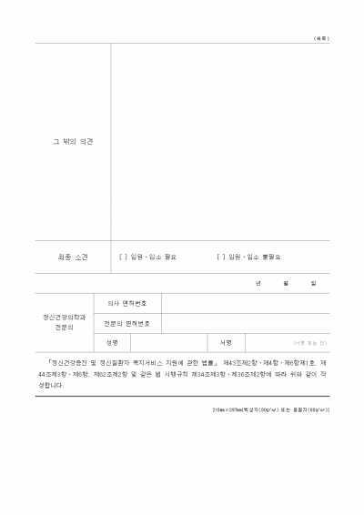 정신건강복지법 시행규칙 별지 제16호 진단결과서 서식002