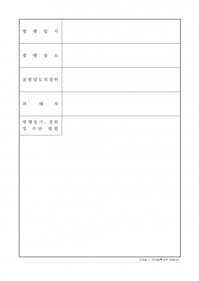 간이폭력피의자신문조서3