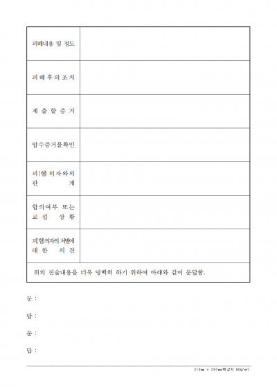 간이폭력 진술조서2