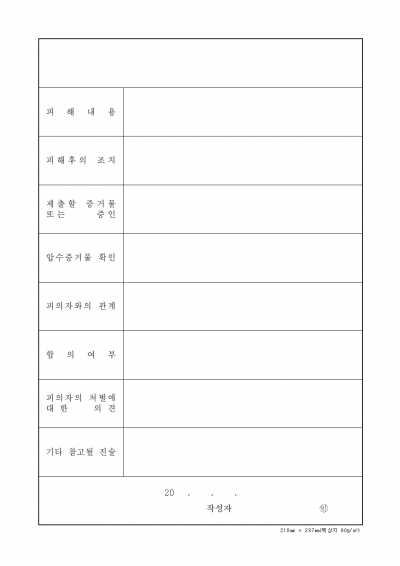 간이폭력진술서2