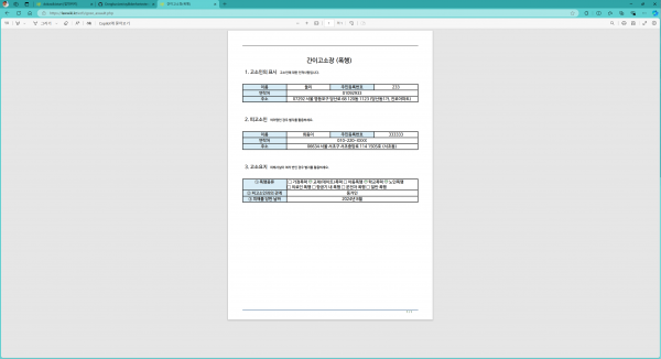 간이고소장 프린트화면