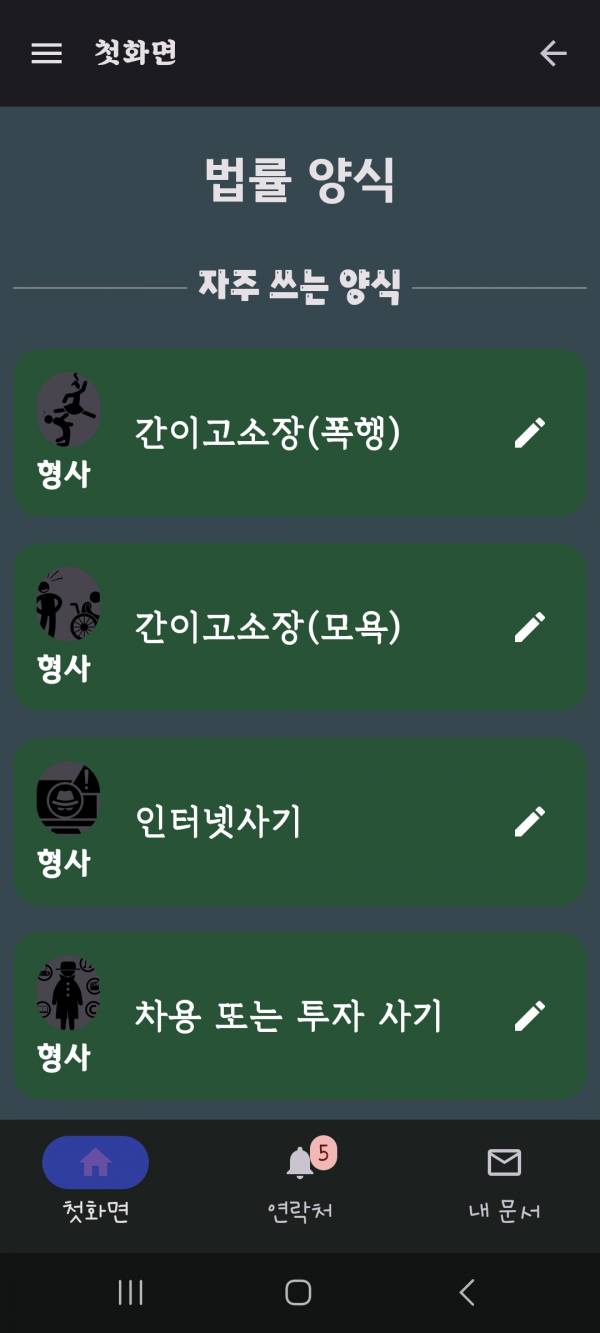 고소해앱 첫화면